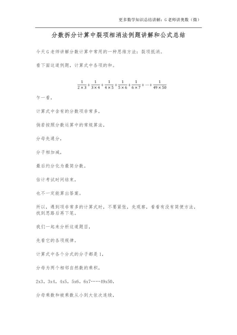 分数拆分计算中裂项相消法例题讲解和公式总结.pdf_第1页