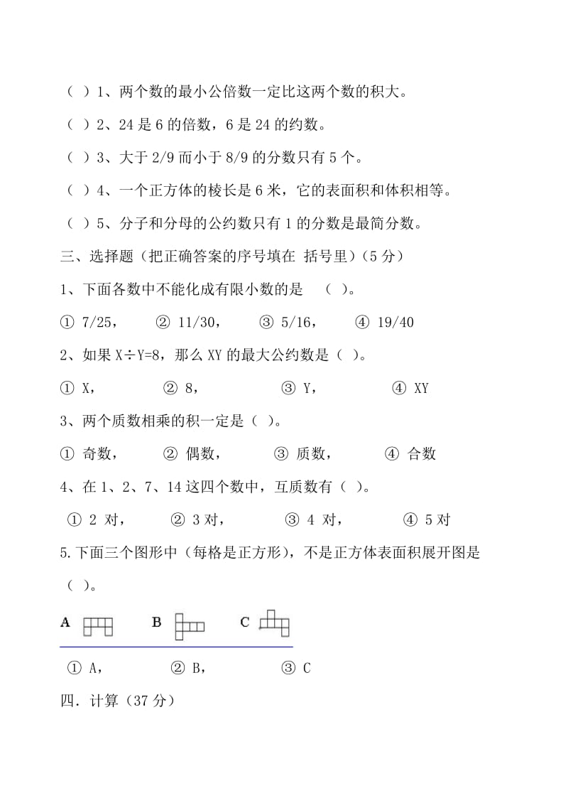 五年级数学下册期末复习.doc_第2页