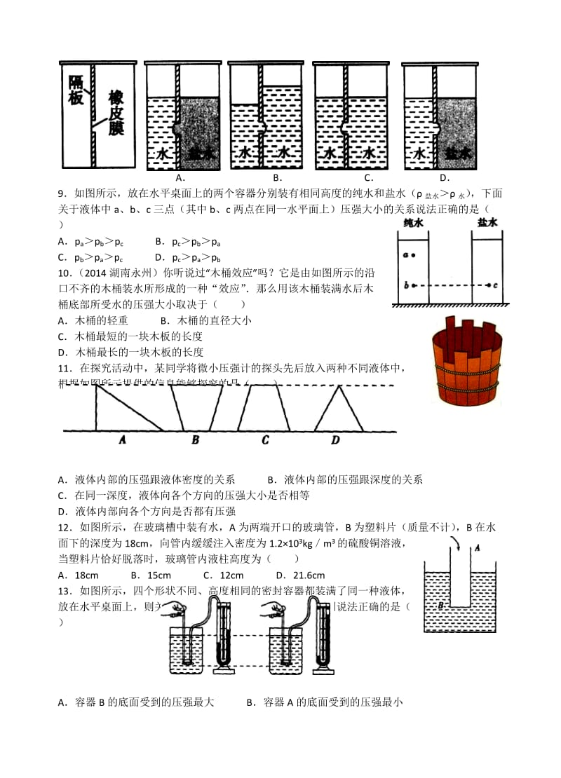 液体压强专项练习卷.doc_第2页