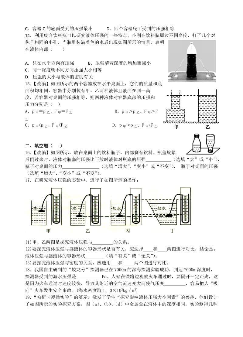 液体压强专项练习卷.doc_第3页