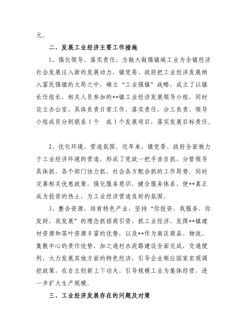 2011年工业经济发展自查报告.doc_第2页