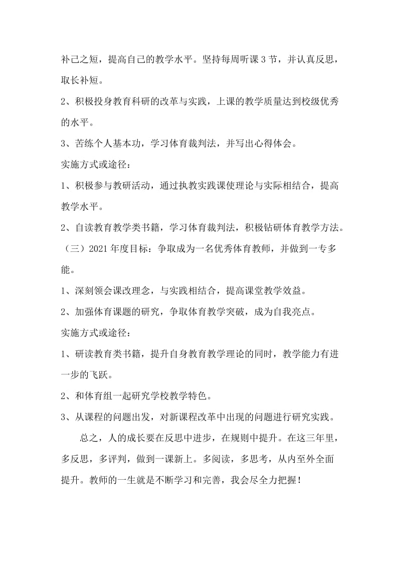 体育教师的三年成长计划.doc_第3页