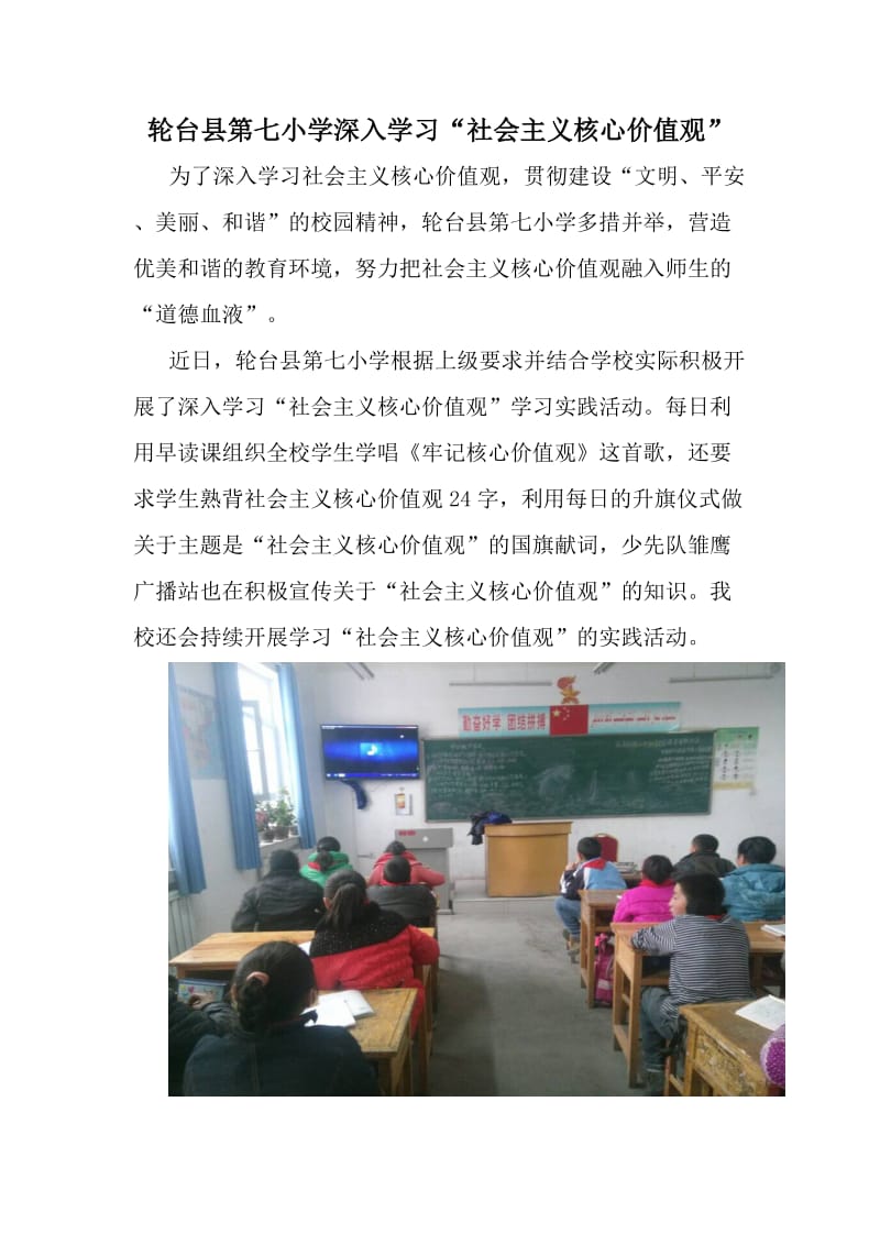 七小学唱牢记社会主义核心价值观歌曲.doc_第1页