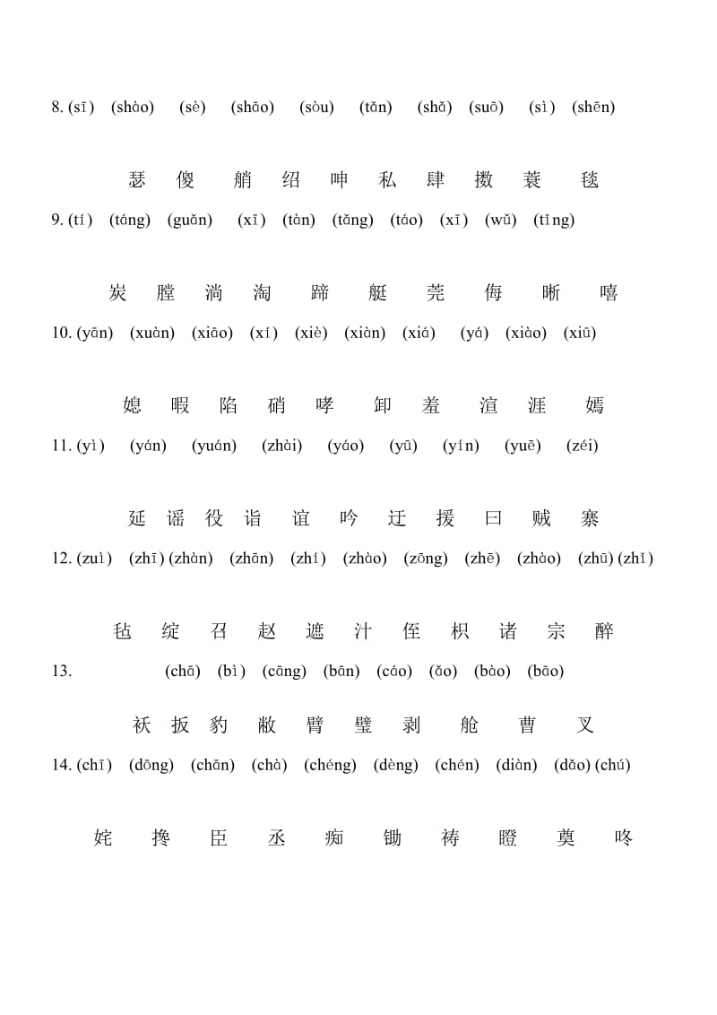 五年级语文下册 认字连线题.doc_第2页