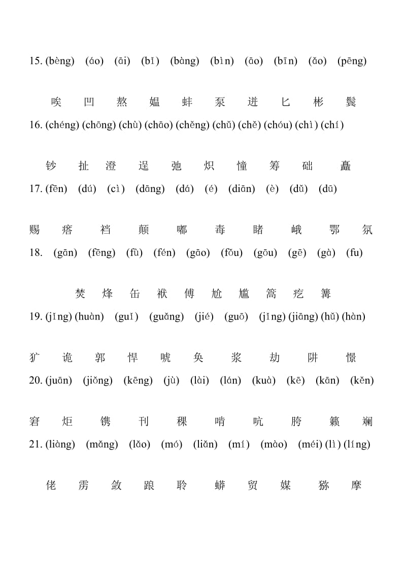 五年级语文下册 认字连线题.doc_第3页