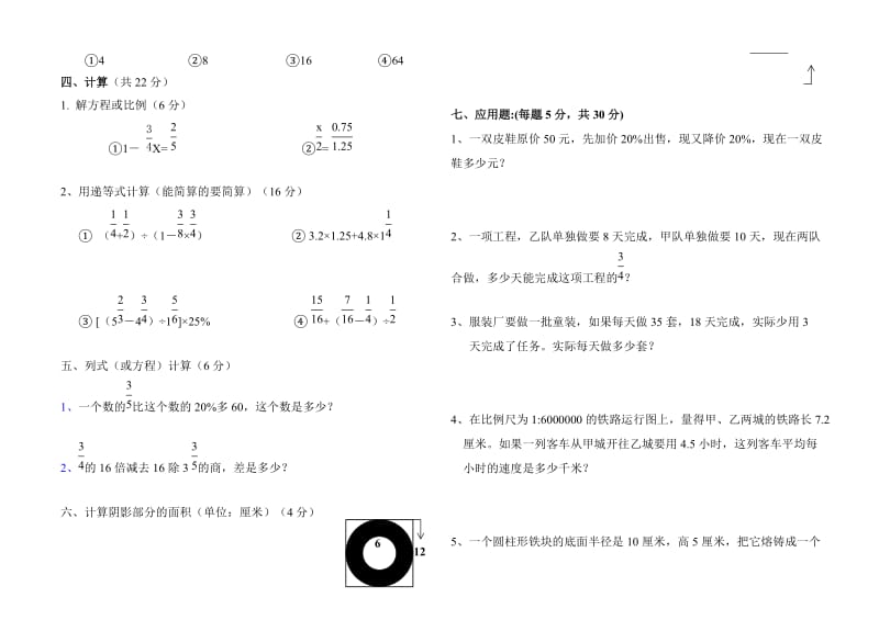 2006年东华小升初数学试题.doc_第2页