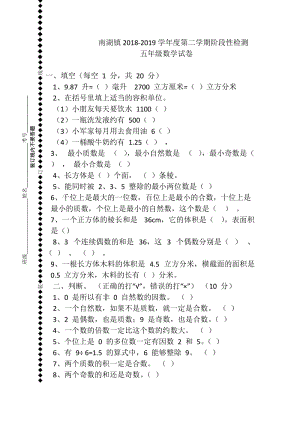 五年级数学试卷及答案.doc