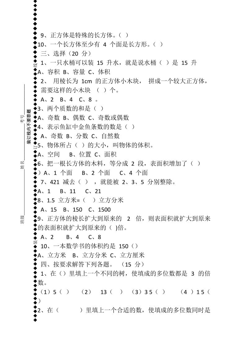 五年级数学试卷及答案.doc_第2页