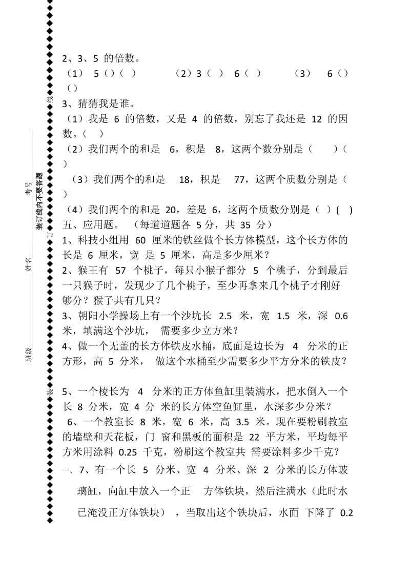 五年级数学试卷及答案.doc_第3页