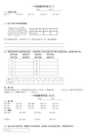 一年级数学作业.doc