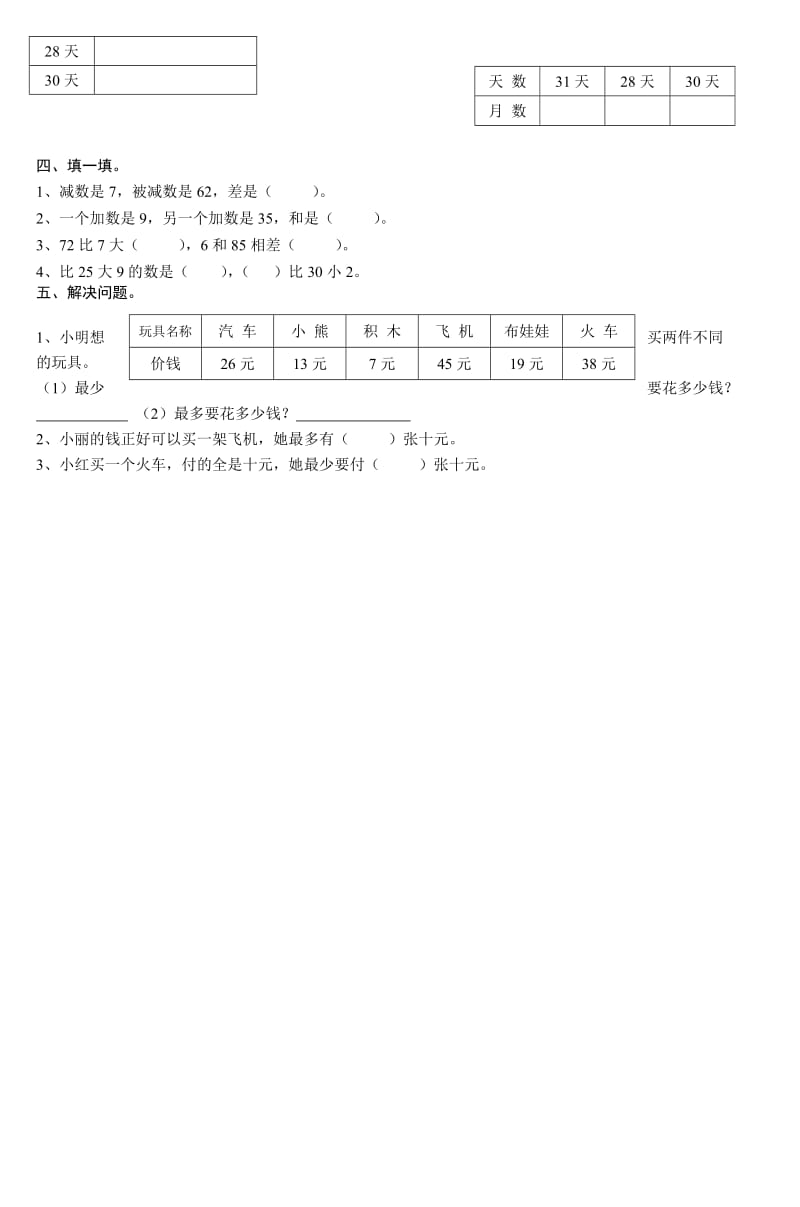 一年级数学作业.doc_第2页