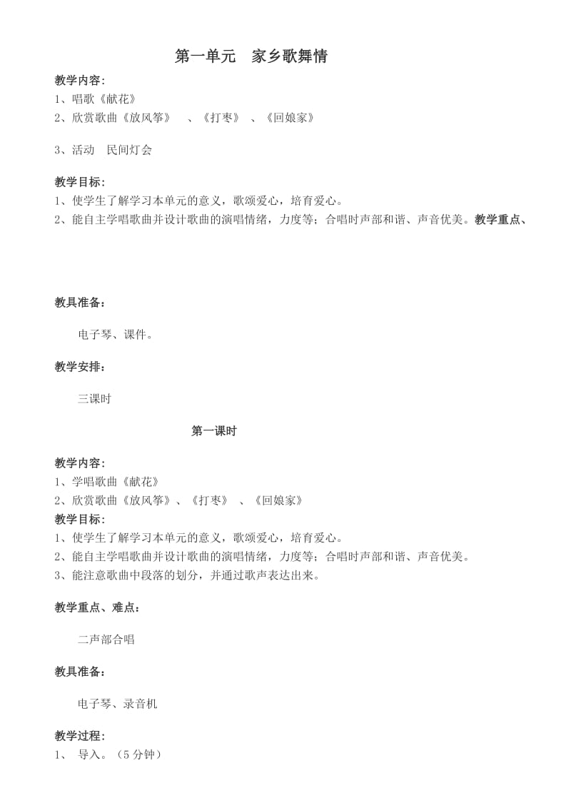 六年级下册音乐教案.doc_第1页