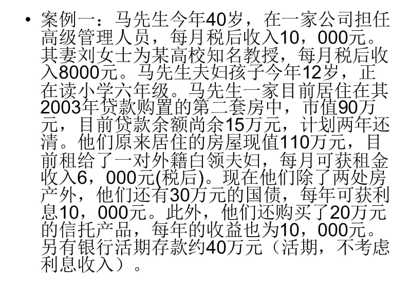 个人理财10理财规划综合案例-2.ppt_第2页