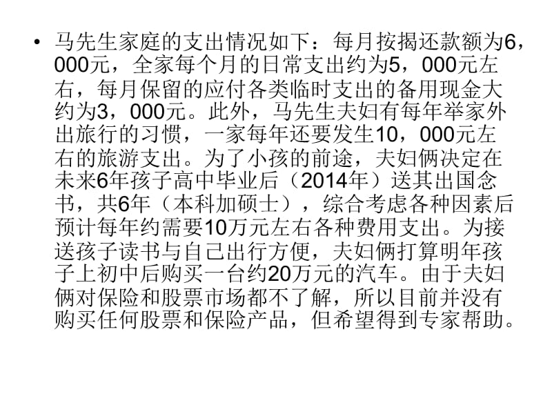 个人理财10理财规划综合案例-2.ppt_第3页