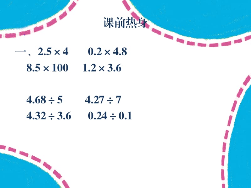 五年级上第3课 小镇商店(小数除法)D-edu-3-YG4-00196.ppt_第2页