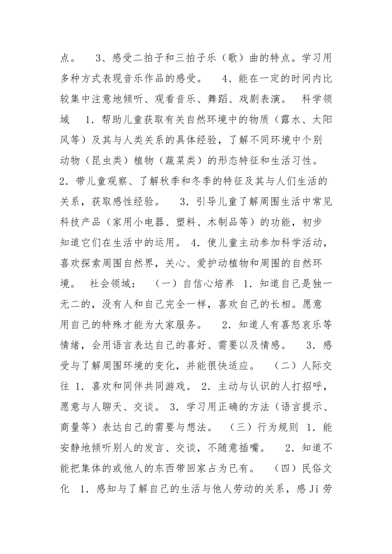 第一学期班务工作计划班级工作计划.docx_第2页