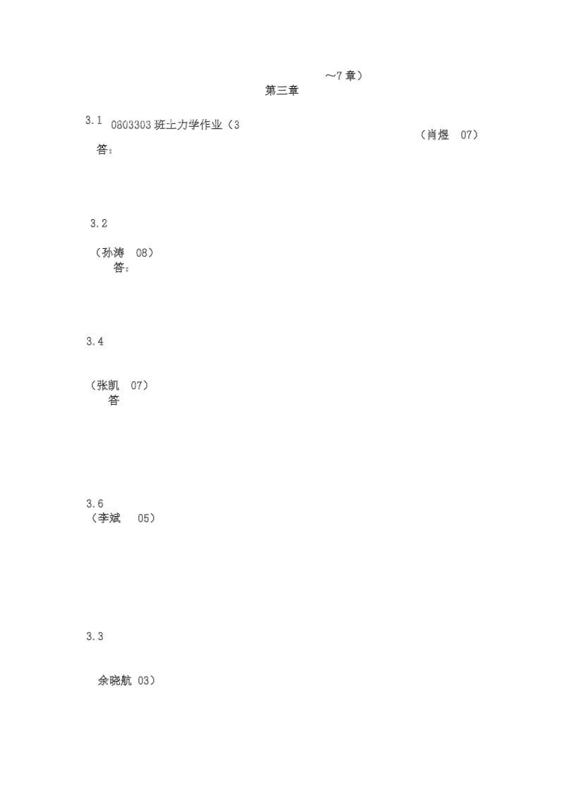 土力学作业(3-7章)答案都有.pdf_第1页