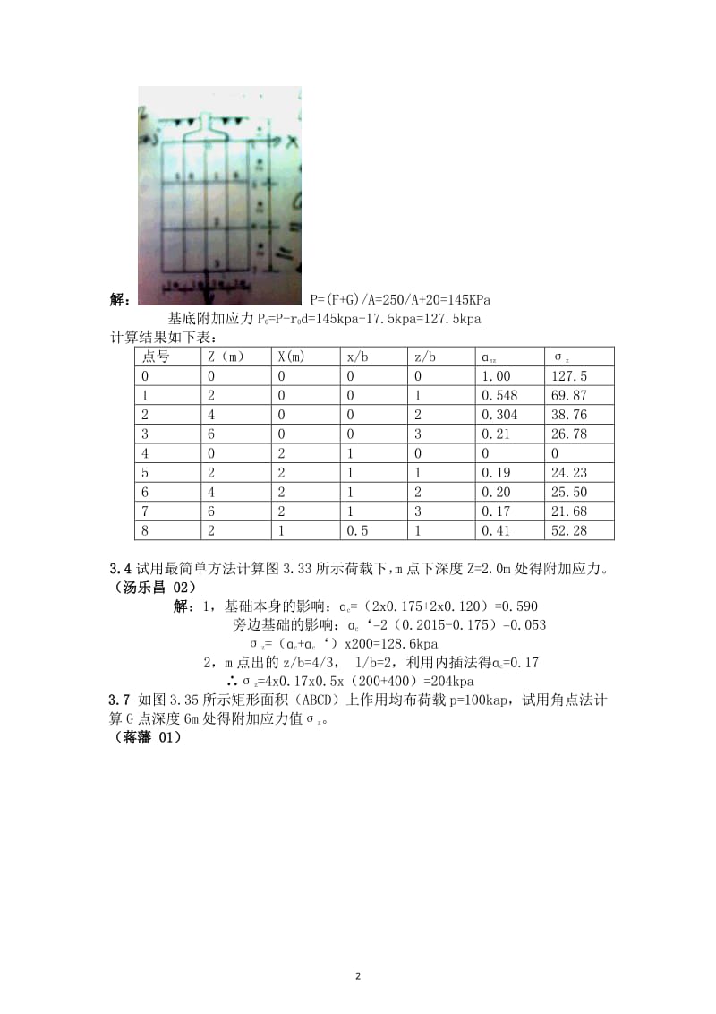 土力学作业(3-7章)答案都有.pdf_第2页