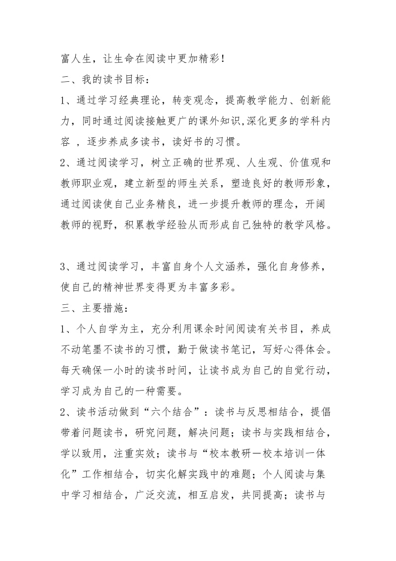 教师个人读书计划_1.docx_第2页