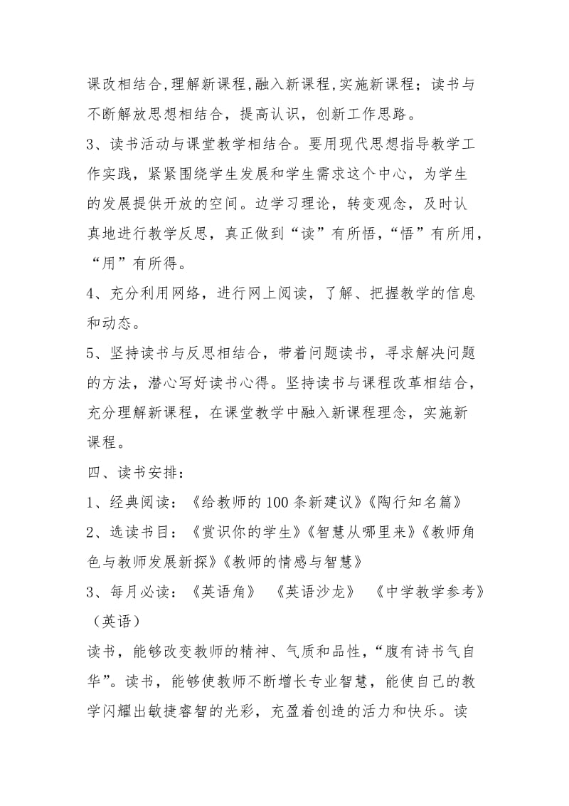 教师个人读书计划_1.docx_第3页