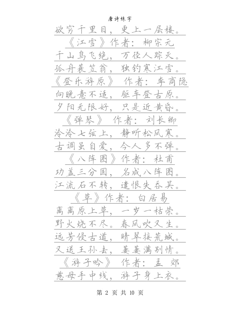 唐诗练字;.pdf_第2页