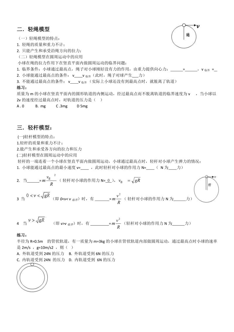 圆周运动的三种模型.doc_第2页