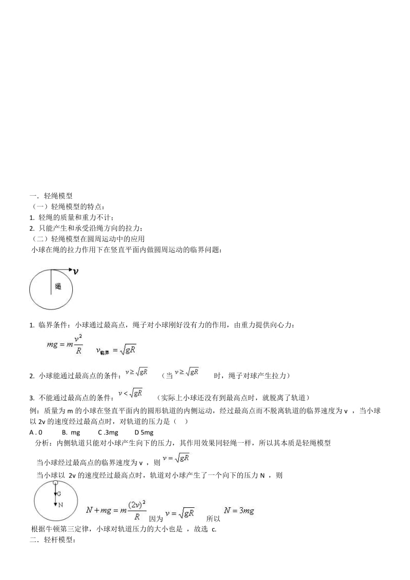 圆周运动的三种模型.doc_第3页