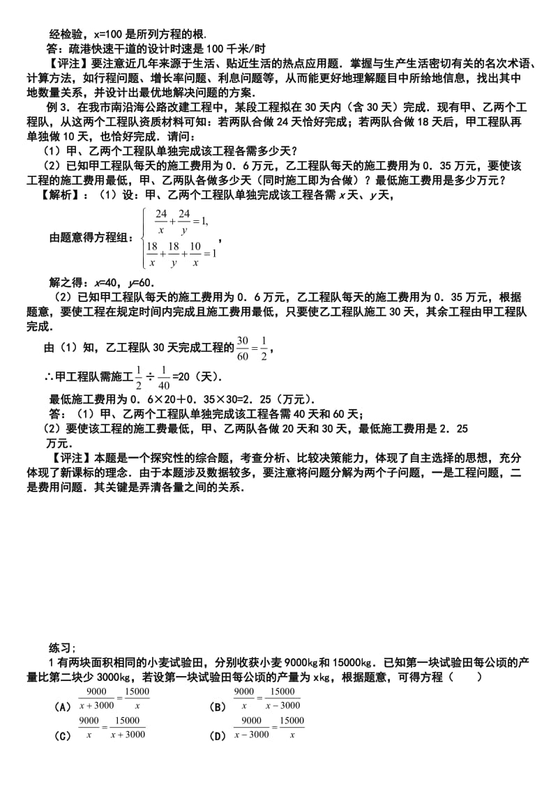 分式方程的应用.doc_第2页