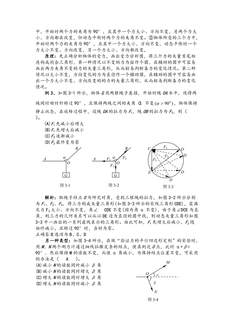 动态平衡中的三力平衡;.docx_第3页