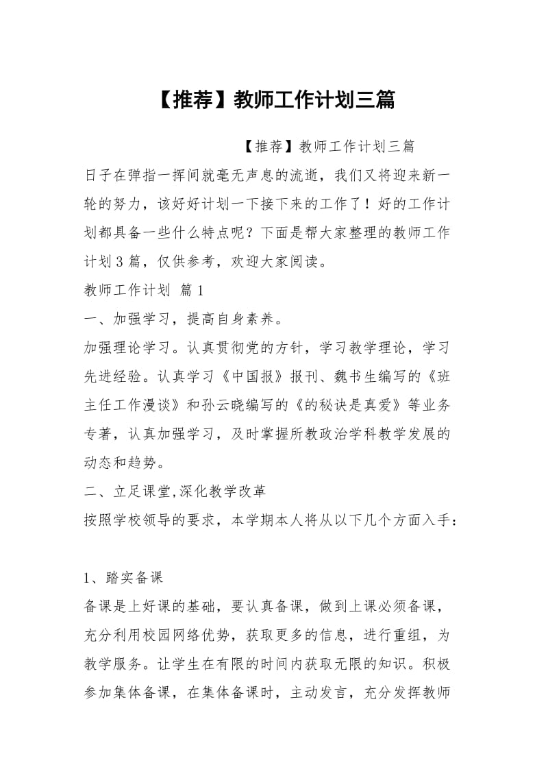 【推荐】教师工作计划三篇.docx_第1页