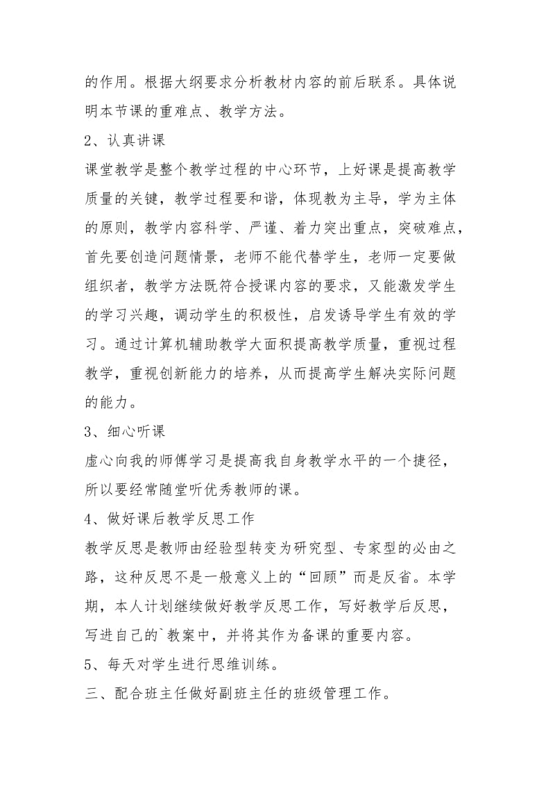 【推荐】教师工作计划三篇.docx_第2页