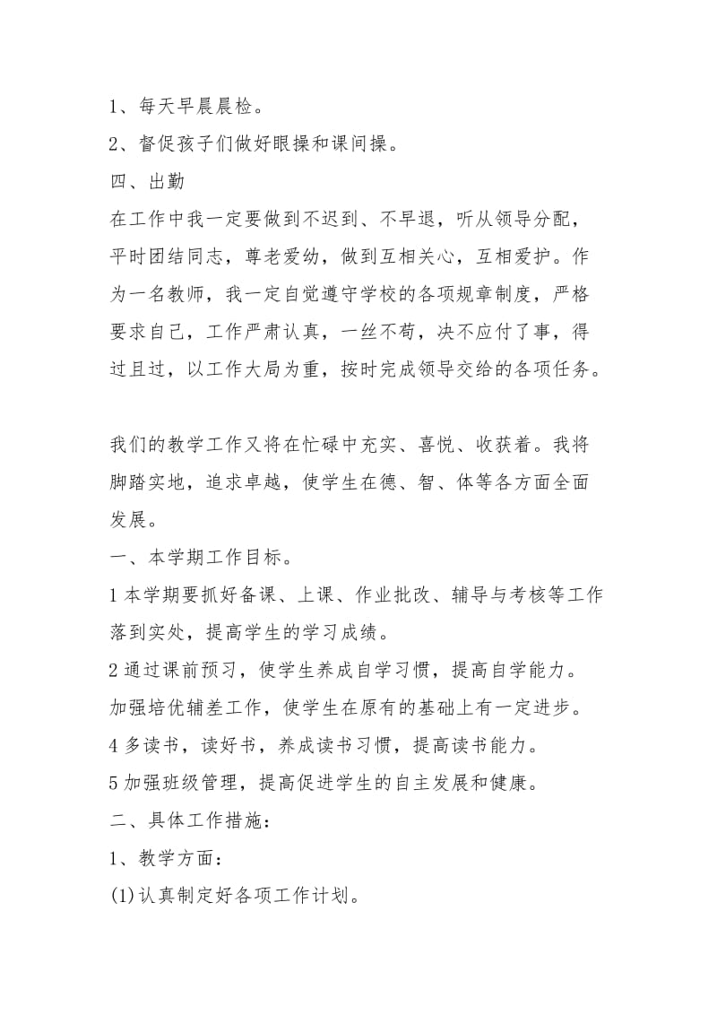 【推荐】教师工作计划三篇.docx_第3页