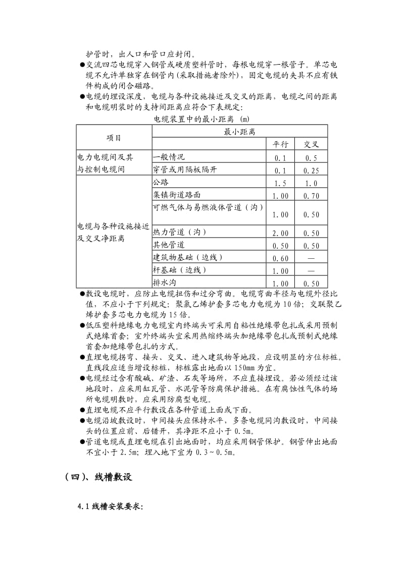 电缆敷设方案.doc_第2页