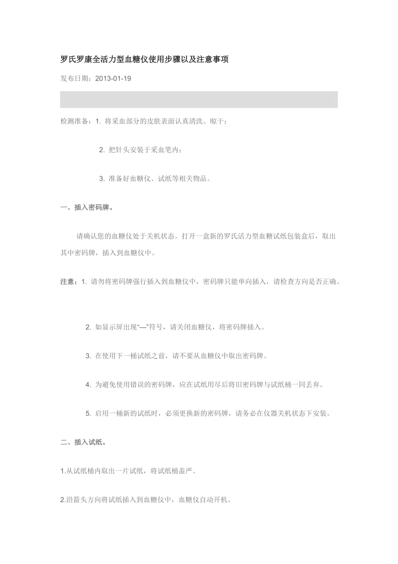 罗氏罗康全活力型血糖仪使用步骤以及注意事项.doc_第1页