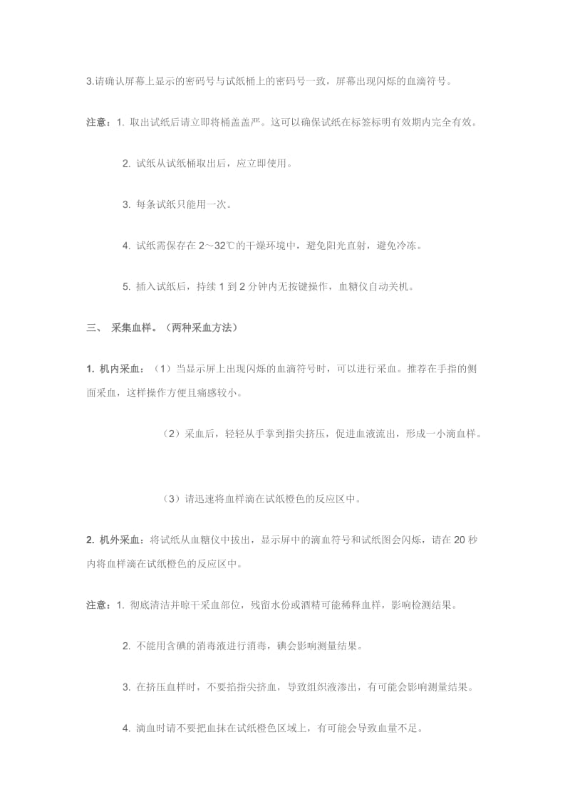 罗氏罗康全活力型血糖仪使用步骤以及注意事项.doc_第2页