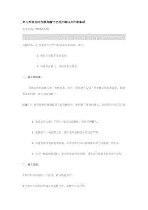 罗氏罗康全活力型血糖仪使用步骤以及注意事项.doc