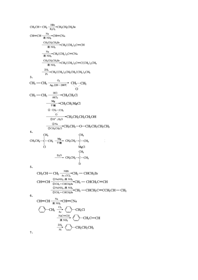 有机合成题.doc_第2页