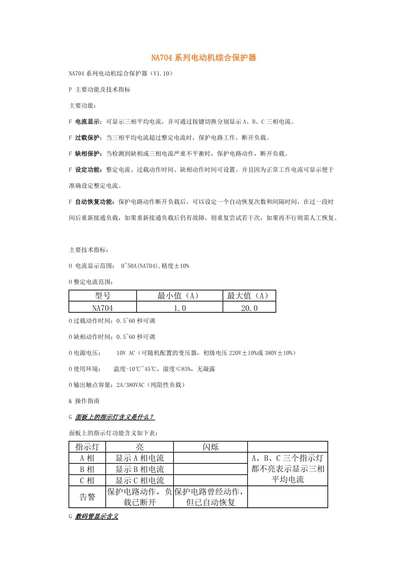 NA704系列电动机综合保护器.doc_第1页