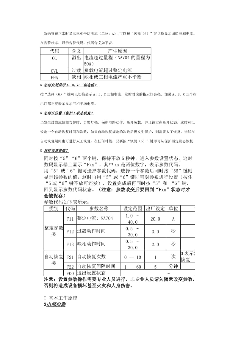 NA704系列电动机综合保护器.doc_第2页