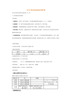 NA704系列电动机综合保护器.doc