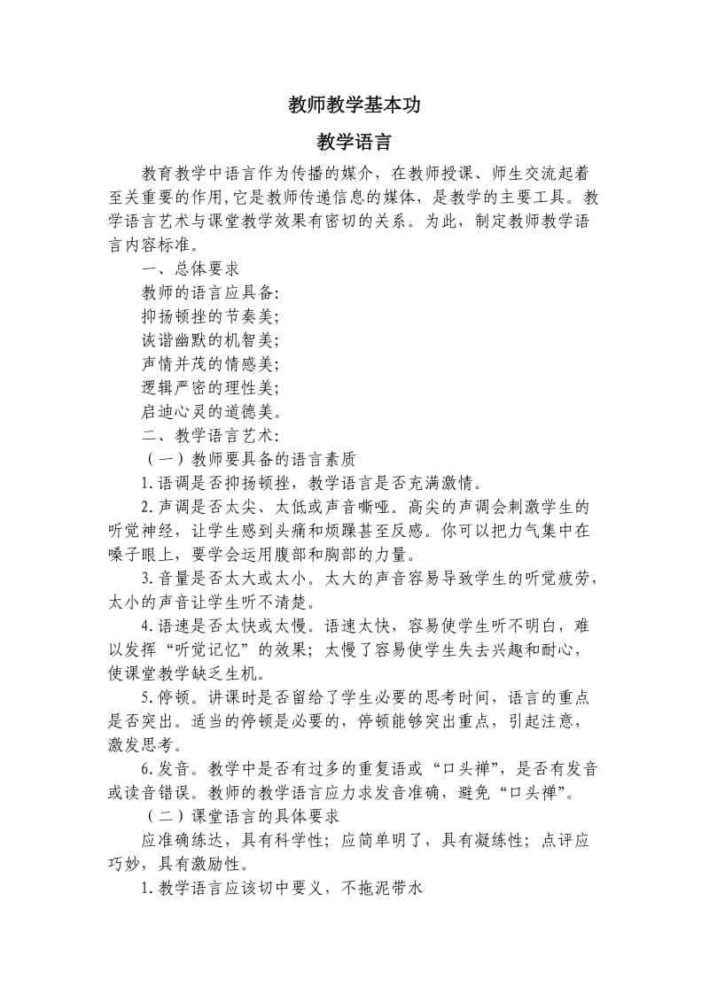 教师教学基本功.doc_第1页