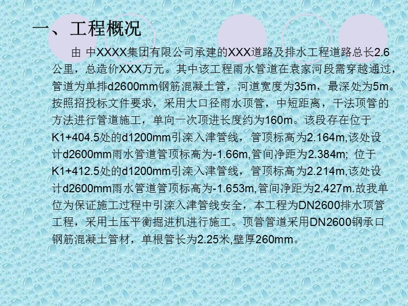 顶管施工QC;.ppt_第2页