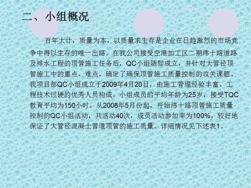 顶管施工QC;.ppt_第3页