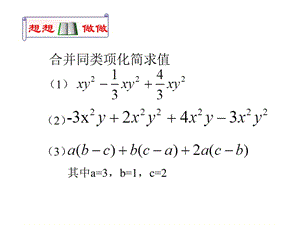 整式的加减第四课时整式的加减运算.ppt