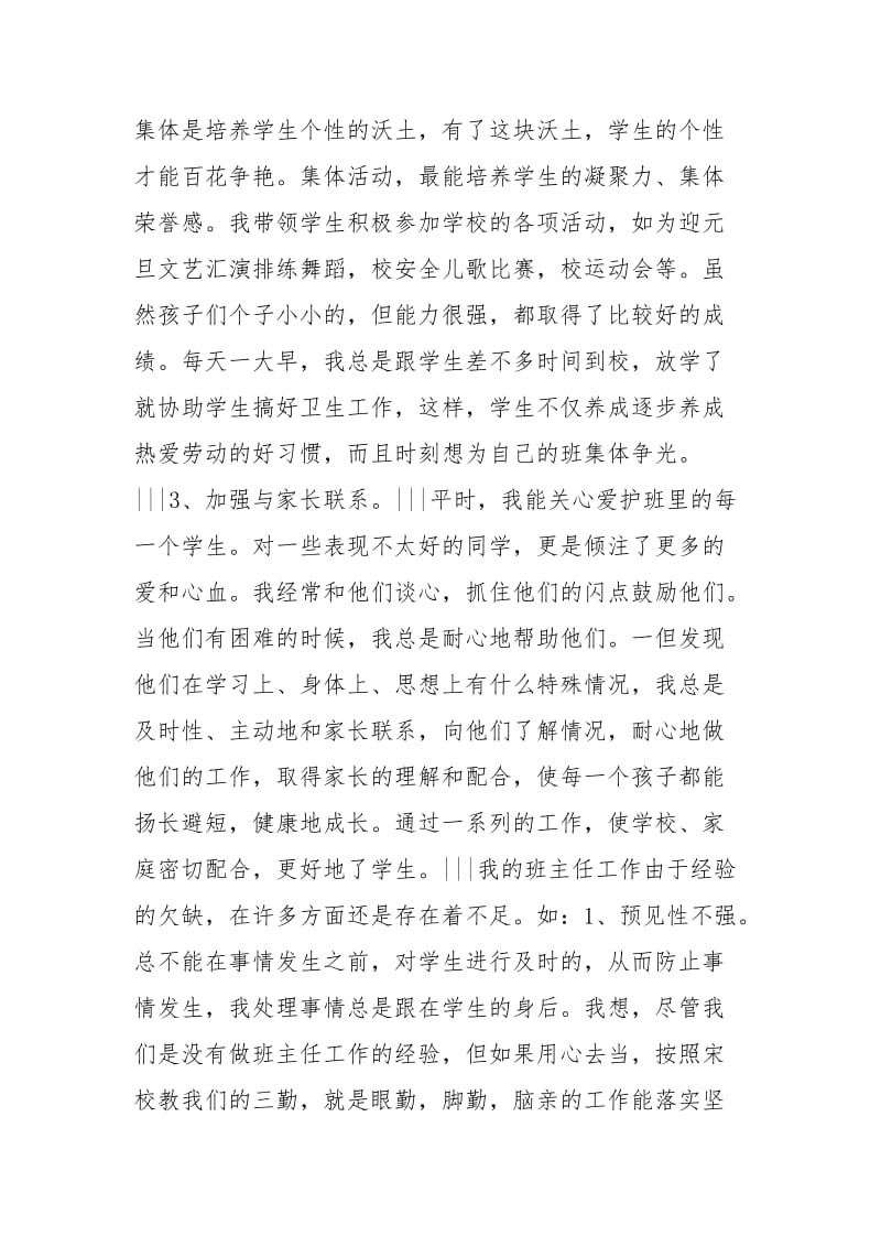 第一学期一年级3班班主任工作总结.docx_第2页