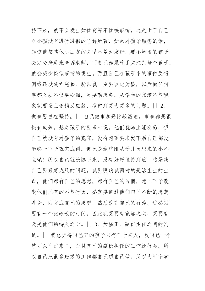 第一学期一年级3班班主任工作总结.docx_第3页