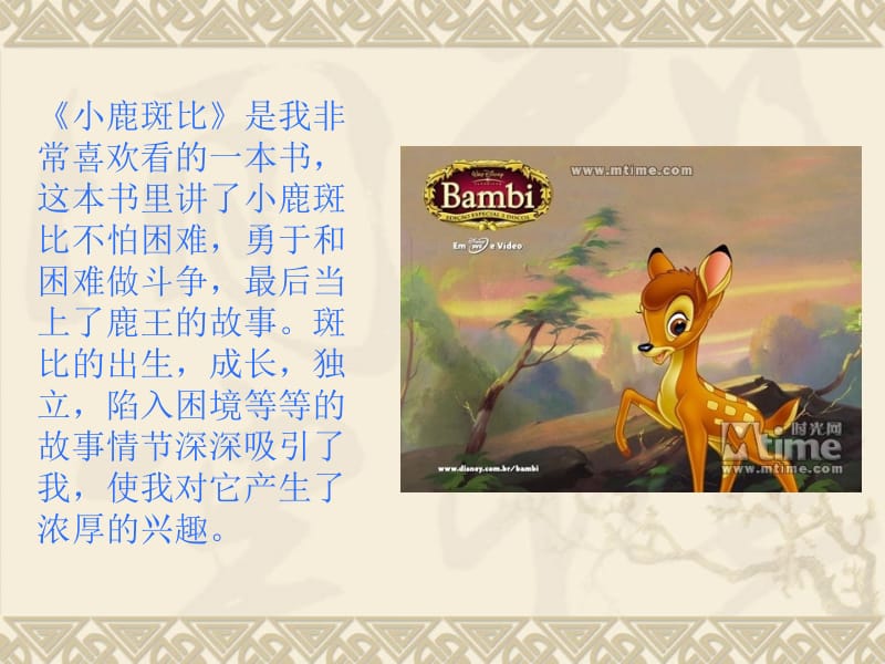 小鹿斑比---阅读分享.ppt_第2页