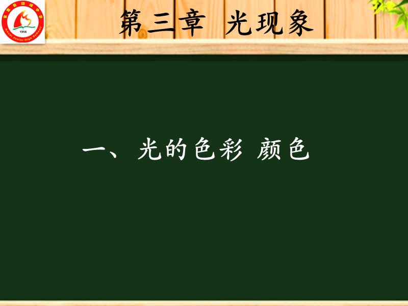 光的色彩和颜色.ppt_第1页