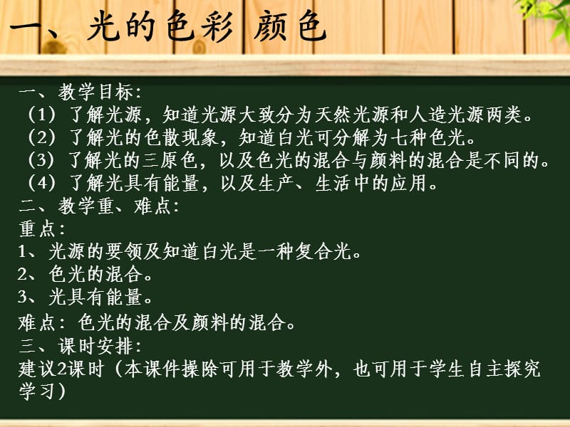 光的色彩和颜色.ppt_第2页