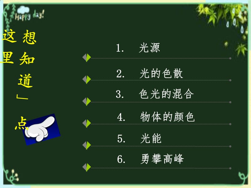 光的色彩和颜色.ppt_第3页